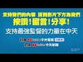 【全台三級警戒】長照機構群聚聯還爆 全台共70家180人染疫 紓困4.0蘇揆宣布去年申請6 4直接入帳 @中天新聞ctinews 20210603