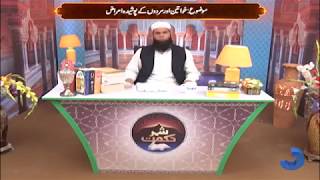 Shehar-e-Hikmat | Hakeem Tariq Mehmood | Ubqari | 12 March 2019