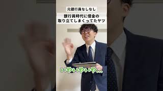 転職したばっかで銀行脳のまま【元銀行員なしなし】