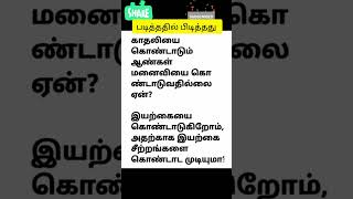 படித்ததில் பிடித்தது