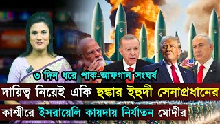 বিশ্বজুড়ে (০৭-০৩-২৫) London'এ দৌড়ানী খেল জয়শঙ্কর..Trump'র হুঙ্কার..দেয়াল নির্মাণ তুরস্কের | Jago TV