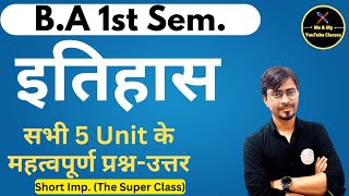 B.A 1st Sem. इतिहास के सभी 5 इकाई के महत्वपूर्ण Short Question \u0026 Answer(परीक्षा में जाते जाते देख लो