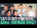 [김태현의 정치쇼] 반복되는 김여사 국정개입 논란, 4인의 평가는? / 한동훈과 이재명의 리스크는?I240918(수) 추석스틸러 2, 3부(김영우 최재성 김용남 김종대)