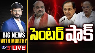 LIVE : సెంటర్ షాక్ || BIG News Debate With TV5 Murthy | TV5 News Digital