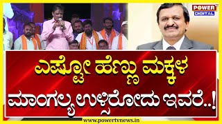 Munirathna: ಎಷ್ಟೋ ಹೆಣ್ಣು ಮಕ್ಕಳ ಮಾಂಗಲ್ಯ ಉಳ್ಸಿರೋದು ಇವರೆ..! C. N. Manjunath | Power Tv News