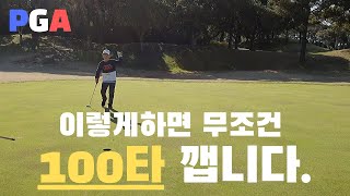 이렇게 하면 무조건 100타 깹니다.