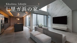 【デザイン建築案内】 潮風と陽光で満たされた、リュクスな住宅 ～七里ガ浜の家～｜KikushimaLifestyle