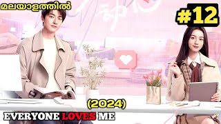 Everyone Loves Me❤️ I EP-12 | \