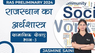 Social Services - 3 | सामाजिक सेवाएं - 3 | By Jasmine Saini Ma'am