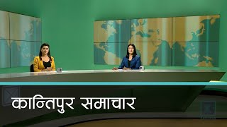 Kantipur Samachar | कान्तिपुर समाचार, ३० जेठ २०७८