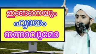 Dushicha chinthgale thott manassine engane samrakshikkam /ദുഷിച്ച ചിന്തകളിൽ നിന്ന് മനസ്സിനെ എങ്ങനെ s