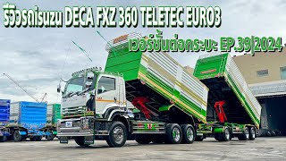 รีวิวรถisuzu DECA FXZ 360 TELETEC EURO3 เวอร์ชั้นต่อกระบะ EP.39|2024 Theycallmepete