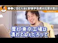 【ひろゆき】誰も言わないので言いますが創価学会員はこういう場所に多く集まっています【 切り抜き 2ちゃんねる 宗教 思考 kirinuki】