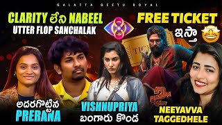 Free Ticket To Pushpa | Prerana 🔥 | Nabeel 😵‍💫 | Dec 03 Review by Geetu Royal BIGGBOSS 8 Telugu