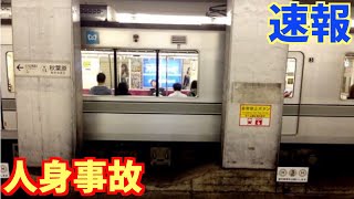 東京メトロ千代田線の湯島駅で人身事故が発生【リアルタイム速報】