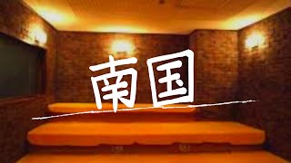 【宮崎駅おすすめサウナ】南国気分でととのえるサウナ！？#サウナ紹介動画#サウナ #サウナー #初心者サウナー #サウナ紹介 #ととのう #水風呂 #サ室 #オロポ #ととのい方 #宮崎