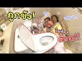 ถูกขังในห้องน้ำ 24 ชั่วโมง!! | ละครสั้นหรรษา | แม่ปูเป้ เฌอแตม Tam Story