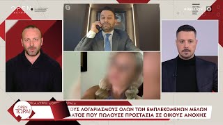 Αποκάλυψη: Πώς δρούσε το κύκλωμα αστυνομικών - προστασία σε οίκους ανοχής | Ethnos