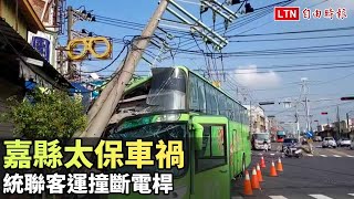 嘉縣太保車禍 統聯客運撞斷電桿