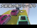 あまりにも滑りすぎて絶対曲がれない坂がヤバすぎる【gta5】