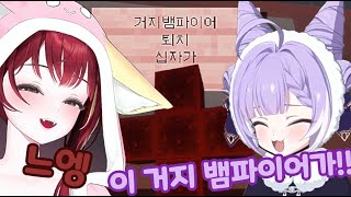 🚨스텔 마크서버 초비상🚨 ※레전드 거지뱀파이어 리쪽이※ 등장. 이거 절대 못막습니다. 만약 마주치게 된다면... [텐코 시부키 / 아카네 리제]