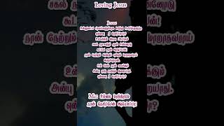 Jesus:என்னை நீ நேசிப்பாயா?#jesus #love #tamilchristiansongs #shorts #shortsfeed #trending#trend