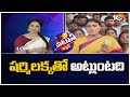 షర్మిలక్కతో అట్లుంటది | YS Sharmila Comments on Revanth Reddy | Patas News | 10TV