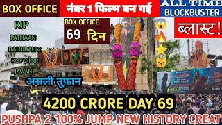 Pushpa 2 ( Day -69 ) बड़ी छलांग 😺 History Creat😺Box Office Collection😱|Pushpa 2 Worldwide Collection