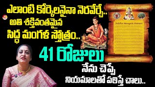 అతి శక్తివంతమైన సిద్ధ మంగళ స్తోత్రం.. |  Most Powerful Siddha Mangala Stotram.. |  Maax Tv Bhakthi