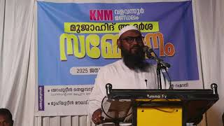 Naseeruddin Rahmani / മുജാഹിദ് ആദർശ സമ്മേളനം / KNM വളവന്നൂർ മണ്ഡലം