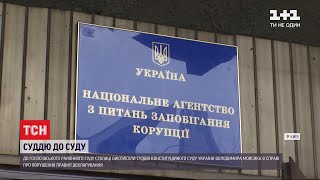 Суддю КСУ Володимира Мойсика підозрюють у порушенні правил декларування