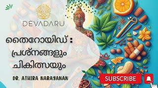 തൈറോയ്ഡ് പ്രശ്നങ്ങളും ആയുർവേദവും #thyroidawareness #ayurvedalife