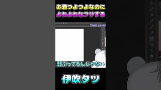 お酒が弱いふりをするVtuber？！ｗｗｗ【伊吹タツ】#shorts #short #vtuber