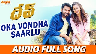 Oka Vondha Saarlu Full Song | Dev (Telugu) | Karthi, Rakul Preet Singh | Harris Jayaraj
