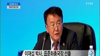 ITU 전권회의 폐막···한국 ICT 리더 `도약`_2014년 11월 07일