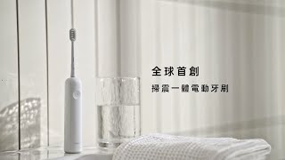 全球首創【掃震一體】電動牙刷 - Laifen Wave 掃震電動牙刷 ｜ #伺服電機馬達 #60度掃動擺幅 #徠芬 #貝式刷牙