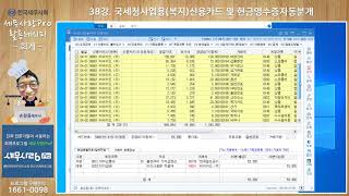 세무사랑Pro 활용 레시피(회계) 38. 국세청사업용(복지)신용카드 및 현금영수증자동분개