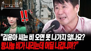 서민 교수, “방사능비 내린다는 김윤아에게 한마디 하겠습니다!” [뉴스트라다무스]