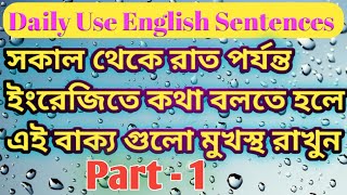 Daily Use English Sentences \u0026 Words . Spoken English Sentences. #dmenglishpathshala #spokenenglish