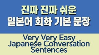 very easy japanese conversation basic sentences practice for beginners