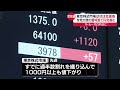 【日経平均】上げ幅一時800円超 与党大敗の警戒感で円安進む…ほぼ全面高