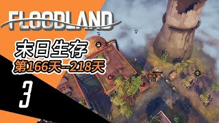 [PC]《島群時代》Floodland 通關流程實況 Part 3 (無解説) 第166天---第218天