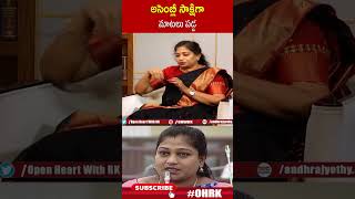 అసెంబ్లీ సాక్షిగా మాటలు పడ్డ..! | #vangalapudianitha #ohrk