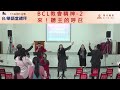 2025 1 26 華語堂禮拜 bcl教會精神 2 來！聽主的呼召 史佳信 牧師