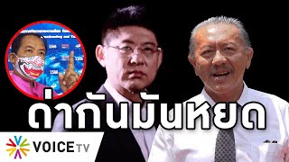 Overview-ชูวิทย์-ศรีสุวรรณด่ากันมันหยด ซัดนักร้องหิวแสงขวางสรยุทธ์คืนจอ โดนจวกเสี่ยอ่างเ-ือกอะไรด้วย