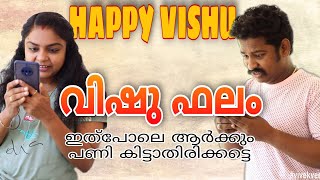 വിഷു ഫലം comedy video. #vivekveena