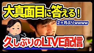 【西野亮廣】久しぶりのYoutube生配信！ 視聴者さんからの質問に大真面目に答える！ カットver. / DaiGoさん炎上の件 毎週キングコング