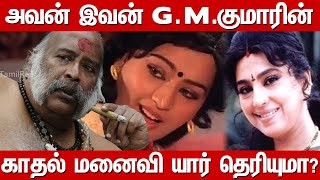 Actror GM Kumar Wife Pallavi|  Untold Story About G.M.Kumar| Actress Pallavi Husband