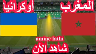 prochain match  Maroc vs Ukraine Jeux Olympiques de Paris 2024