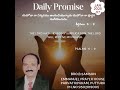 today s promise యెహోవా నా విన్నపముఆలకించియున్నాడు ..... emmanuel hebron christian jesusmessage